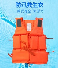 #N/A - G51 成人浮力背心非專業救生衣 漂流，游泳，釣魚救生衣