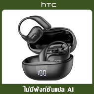 HTC NE47 หูฟังแปลภาษา AI หูฟังบลูทูธ 6.0 หูฟังบลูทูธไร้สาย AI แปลภาษาแบบเรียลไทม์ รองรับ 135 ภาษา หู