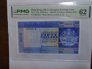 1968年 匯豐銀行 50元「藍屋仔」老港紙 PMG 62分 (首年份/絕版)