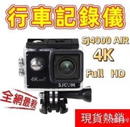 防水行車記錄器 SJCAM SJ4000 Air iFi 運動攝影機  機車行車紀錄器 雲吞