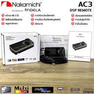 🔥ของแท้🔥 DSP REMOTE จอ 2นิ้ว รีโมทคอนโทรล DSP Amplifier NAKAMICHI AC3 ใช้กับ DSP NAKAMICHI รุ่นNDSK4