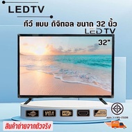 LED TV ทีวี 32 นิ้ว Full HD ทีวีจอแบน โทรทัศน์ ต่อกล้องวงจรหรือคอมพิวเตอร์ได้