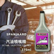 英國 SPANJAARD 史班哲 車用保養油 汽油噴嘴精 容量:375ml