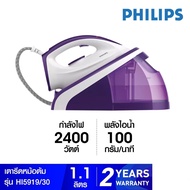 Philips Steam Generator เตารีดแรงดันไอน้ำ รุ่น HI5919/30 ประกัน 2 ปี