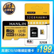 HANLIN TF512G 高速記憶卡 256G/128G/64G相機/喇叭/音響/監視器 2K/4K影片 買樂購