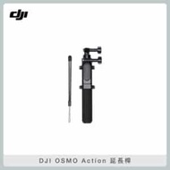 DJI OSMO Action 延長桿