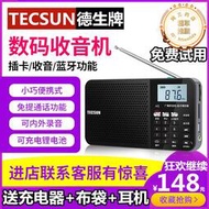 tecsun/德生a5無線音箱插卡收音機唱戲曲錄音新款調頻fm廣播半導體袖珍迷你小型充電可攜式隨身聽mp3