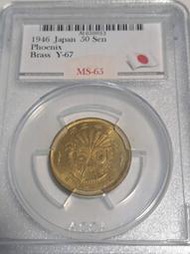 昭和21年 五十錢 鑑定幣ms65