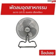 🔥ขายดี🔥 พัดลมอุตสาหกรรม Ogawa ขนาด 18 นิ้ว ลมแรง เสียงเงียบ OA-7892 - พัดลมอุสาหกรม พัดลมอุสาหกรรม พ