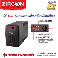 เครื่องสำรองไฟฟ้า Zircon Ups ขนาด 1000VA 600w พร้อมคูปองส่วนลด 100-