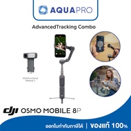 DJI Osmo Mobile 8P OM 8P Advanced Tracking Combo ประกันศูนย์ By AquaproThailand