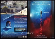 日版 電影 傳單 DM 小海報 暗泳 布萊斯麥奎爾 懷特羅素 凱莉肯頓 西洋電影-2024-04