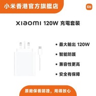 Xiaomi 120W 充電套裝 MDY-14-EE