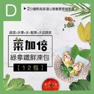 訂製商品接單後7日出貨【大侑】加倍版綠拿鐵鮮凍包200gx12包