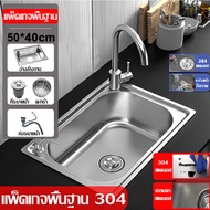 🔥ไม่เป็นสนิม 100%🔥XINGTU ซิงค์ล้างจาน สแตนเลส304 ใช้ที่บ้าน ห้องครัว เรียบง่ายพร้อมขาตั้ง อ่างล้างจา