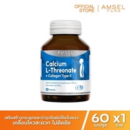 Amsel Calcium L-Threonate+Collagen Type II แอมเซล แคลเซียม แอล-ทริโอเนต พลัส คอลลาเจนไทพ์ ทู (60 แคปซูล x 1 ขวด)