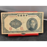 7/12 @ 6 Republic Of China Twenty-Nine Years Pick Up Yuan (Central Bank) Fidelity