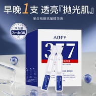 AOPY美白祛斑抗皱精华液次抛30支补水保湿抗皱精华377小白管精华