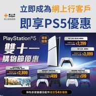 ⚡️Netvigator網上行客戶限定優惠🥳PlayStation®5數位版主機 (纖薄版) 優惠價 $2299! 光纖寬頻｜1000M｜2500M｜極速網絡