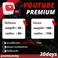 Youtube premium ยูทูปพรีเมียม ใช้เมลตัวเองได้ ราคาถูกคุ้มมากก พร้อมส่ง 1คำสั่งซื้อ ต่อ1เมล อย่าลืมแอ
