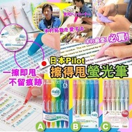 日本 Pilot 可擦螢光筆 (1盒6支)