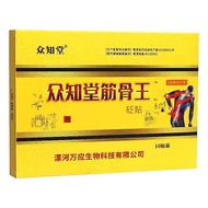 众知堂筋骨王贴颈肩腰腿关节不适缓解穴位砭贴保证贴盒889955my20260331