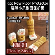 Cat Claw Paw Floor Mattress Protector 猫爪 地板保护套 家具桌椅凳子脚垫 静音防刮袜子 Table Chair Furniture Leg Cover Non-Slip Pelindung Lantai