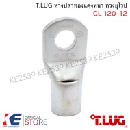 T.LUG หางปลาทองแดงหนา CL 95 120 150 185 240 300 (ราคา 1 5 10 ตัว) หางปลา หางปลาทองแดง ทรงยุโรป หางปล