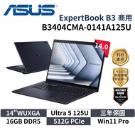 ASUS 華碩 B3404CMA-0141A125U(14"WUXGA/Ultra 5 125U/16G/512G/W11P/3Y) 商用筆電