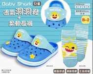 【Baby Shark正版授權⭐兒童透氣洞洞鞋 + 長襪🧦】
