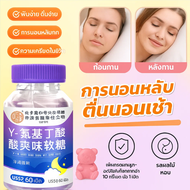เข้านอนได้ง่าย กัมมี่วิตามินธรรมชาติช่วยนอนหลับ หลับลึก ผ่อนคลาย Sleep Deep Gummies