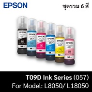 หมึก Epson 057 (มี 6 สี)สำหรับเครื่องพิมพ์ L8050, L18050 Dye 70ML Ink Bottle