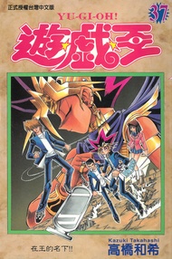 遊戲王 (37) -  Ebook 高橋和希