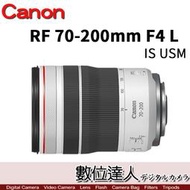 活動價再送2000禮券~6/30【數位達人】公司貨 Canon RF 70-200mm F4 L IS USM小小白新版