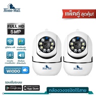 home-MALL Double Pack Wireless Cctv Camera Q1-WF-5Mp wifi 5Mp 360 Degree home security