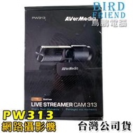 【鳥鵬電腦】AVerMedia 圓剛 PW313 高畫質網路攝影機 Full HD 1080p 可旋轉式鏡頭 鏡頭蓋