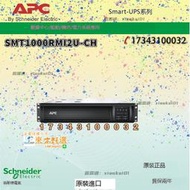 甄選✨APC施耐德SMT1000RMI2U-CH在線互動700W/1KVA機架式UPS不間斷電源