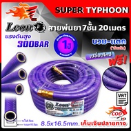 leon สายพ่นยา หนาพิเศษ 7ชั้น แรงดันสูง 300บาร์ 20 เมตร