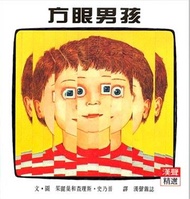 方眼男孩