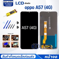 หน้าจอ oppo A57 (4G) /ออปโป้A57(4G) จอแท้ จอ+ทัช Lcd Display หน้าจอ Display Touch oppoA57(4G)