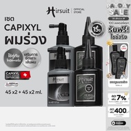 [แพ็กสุดคุ้ม] Hirsuit เฮอร์ซูท ลดผมร่วง รุ่น Hair Tonic 45ml.2ชิ้น และ Hair Serum 45ml.2ชิ้น (โทนิค 