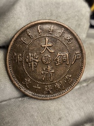 中鄂湖北省大清銅幣