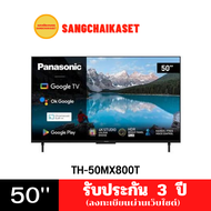 PANASONIC แอลอีดีทีวี 50 นิ้ว  (4K, Google TV) TH-50MX800T