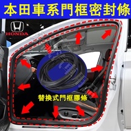 Honda Door Frame Sealing Strip Trunk Waterproof Replacement Rubber CRV HRV Fit CIty CIvic Accord ODy