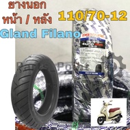 ยางนอก Grand Filano หน้า ,หลัง ยางนอก แกรนด์ ฟิลาโน่ 110/70-12 ยางเรเดียน Tubeless Deestone