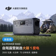 台灣售後｜Ub貳蛋數位｜DJi大疆Power1000 磷酸鐵鋰戶外電源220V