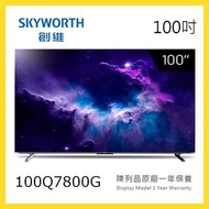 100Q7800G Skyworth 100吋 4K UHD QLED 智能電視 短暫陳列品 原廠保養1年