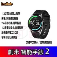 小米 imilab智能手錶2 繁體中文顯示 血氧功能 小米手錶 米動手錶 青春版 創米 imilab 智慧手錶 W12