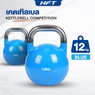 Kettlebell Competition 12kg เคตเทิลเบล ลูกใหญ่ ลูกตุ้มยกน้ำหนัก เกรดฟิตเนส ดัมเบลหูหิ้ว - Homefittoo