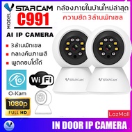 Vstarcam IP Camera รุ่น C991 ความละเอียดกล้อง3.0MP มีระบบ AI+ สัญญาณเตือน (แพ็คคู่) By.SHOP-Vstarcam